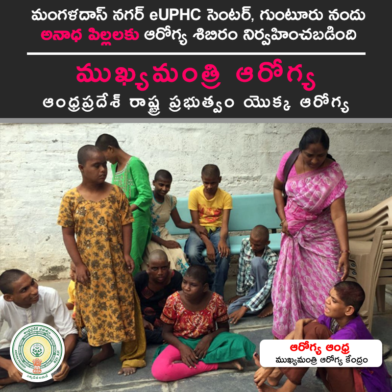 ArogyaAndhra's tweet photo. మంగళదాస్ నగర్ #eUPHC సెంటర్, గుంటూరు నందు అనాధ పిల్లలకు ఆరోగ్య శిబిరం నిర్వహిం నిర్వహించబడింది ముఖ్య మంత్రి ఆరోగ్య ఆంధ్రప్రదేశ్ రాష్ట్ర ప్రభుత్వం యొక్క ఆరోగ్య ఆరోగ్య. #HealthCamp #HealthcareCamp #HealthyAp #ArogyaAndhra #HealthForAll https://t.co/MBgm5EQrce