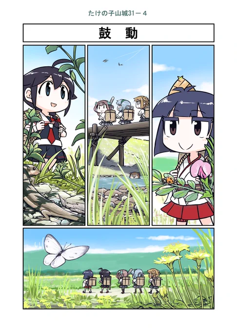 艦これ漫画　たけの子山城３１－４ 