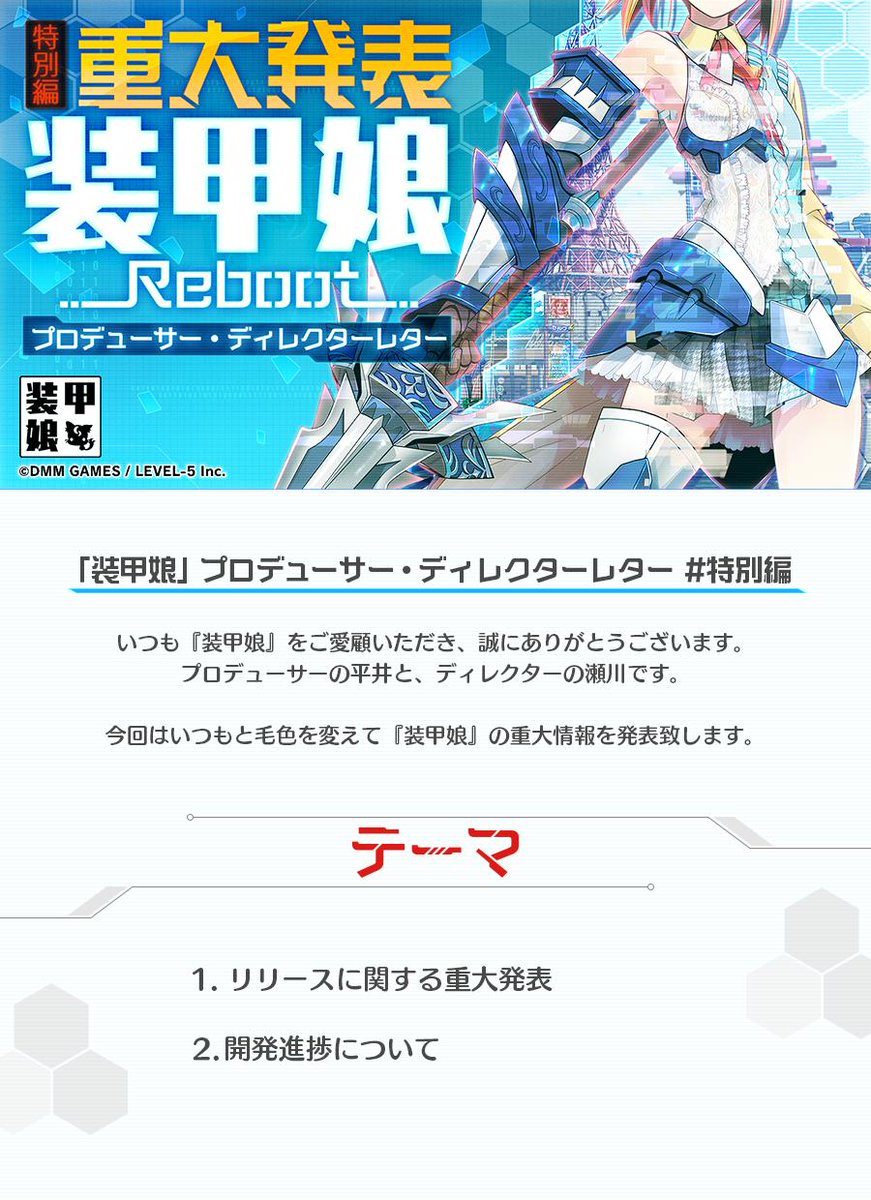 装甲娘 公式 重大発表 19 05 30 プロデューサー ディレクターからの重大発表が御座います 発表内容をレターに まとめましたのでご確認ください 装甲娘 そうむす 装甲娘 新生 T Co 7aq9k0libo