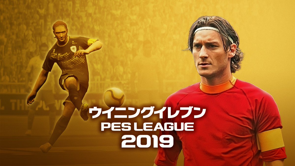 Efootball 公式 No Twitter いつも ウイイレアプリ をプレイいただきありがとうございます 2周年キャンペーン後半戦キックオフ Acミラン インテルミランの選手がそれぞれ必ず1名もらえます アプリアイコンもレジェンドのトッティにリニューアル 詳しく