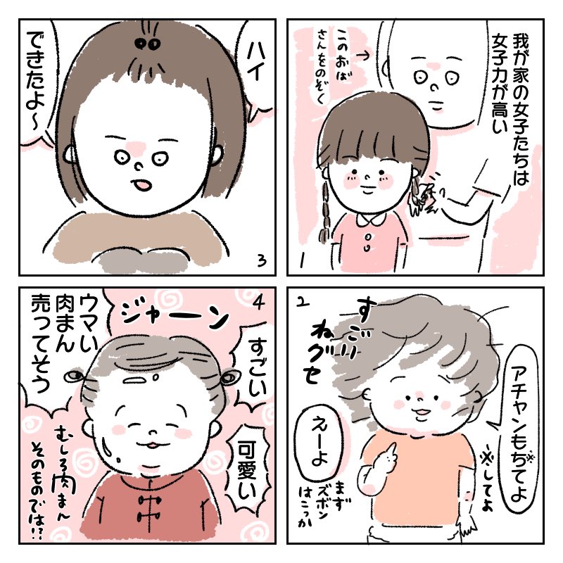 肉まん屋の看板娘。

#育児絵日記
#4コマ漫画
#子育て漫画
#ちっちゃいこのお団子が好きです 