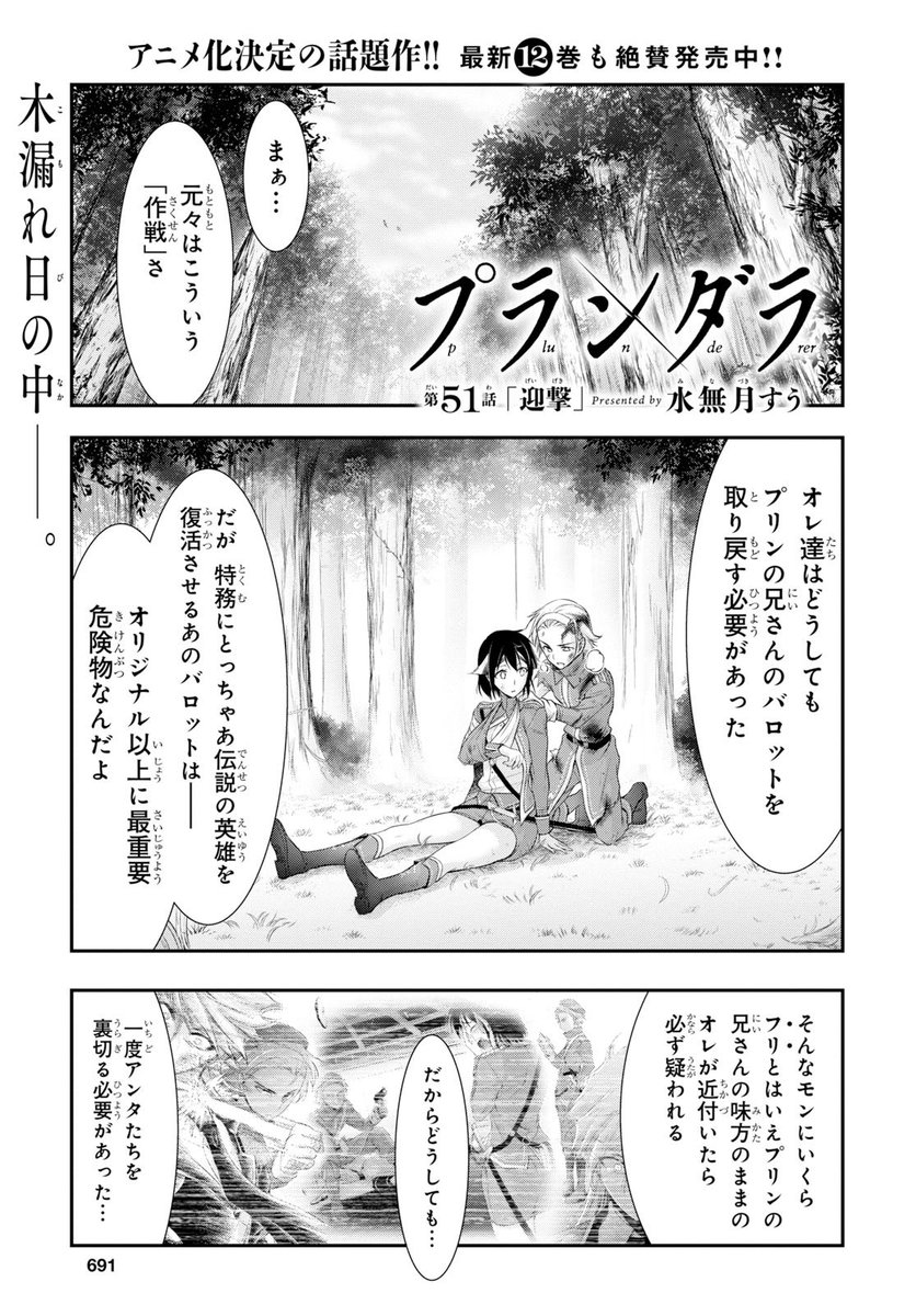 少年エース در توییتر アニメ化決定の 水無月すう先生 プランダラ 第51話が掲載 リィンに救われたペレ あとは 目的を達するのみ しかし リヒトーのバロットを託された園原に 敵の牙が迫る Vs新型撃墜王たる Aクラスクローン 少年エース در توییتر アニメ化決定の 水無月すう先生 プランダラ 第51話が掲載 リィンに救われたペレ あとは 目的を達するのみ しかし リヒトーのバロットを託された園原に 敵の牙が迫る Vs新型撃墜王たる Aクラスクローン