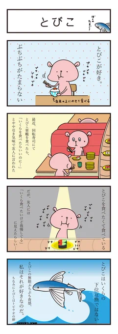 とびこが好きな話。
#イラスト
#四コマ漫画 