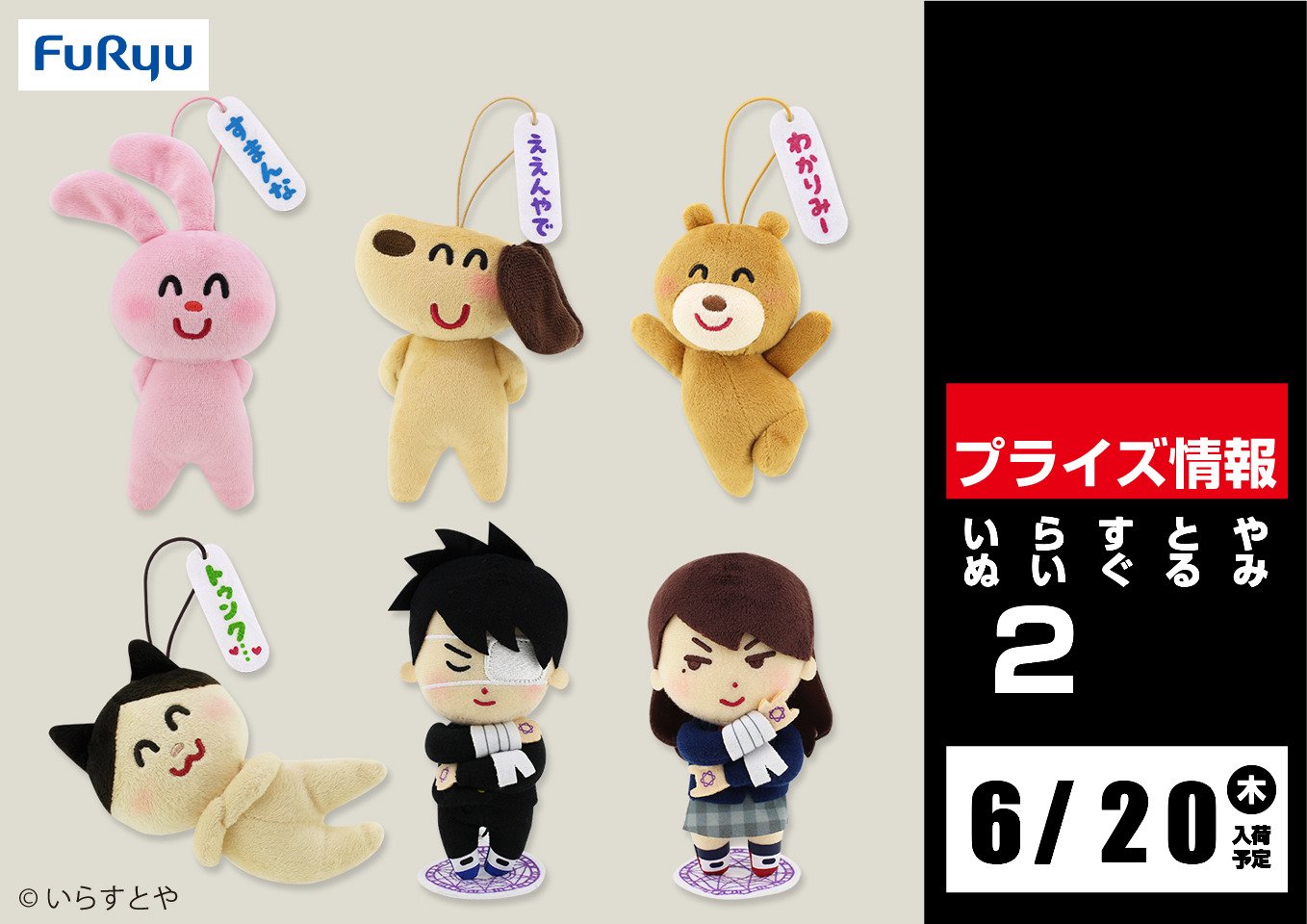 セガ所沢 プライズ セガ所沢 6月入荷最速情報 いらすとや ぬいぐるみ2 が6月日 木 よりufoキャッチャー に登場予定となります 中二病のイラスト 男女 も激レア再現 いらすとや T Co Fbkifxjec7 Twitter