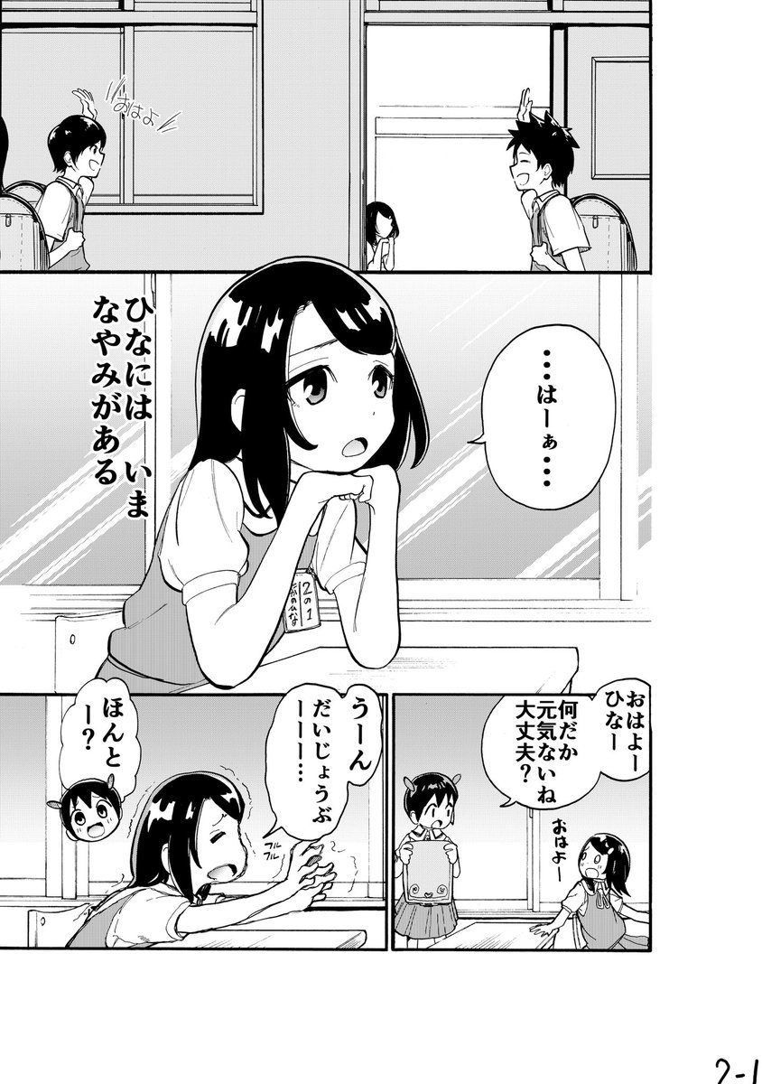 マジメ教師と幼女の話📛
2話1/4
コミックREXにて連載中!

2/4は6月5日に更新します!
それまでお待ちください!😫
頑張ります✏️
#マジメ教師と幼女 