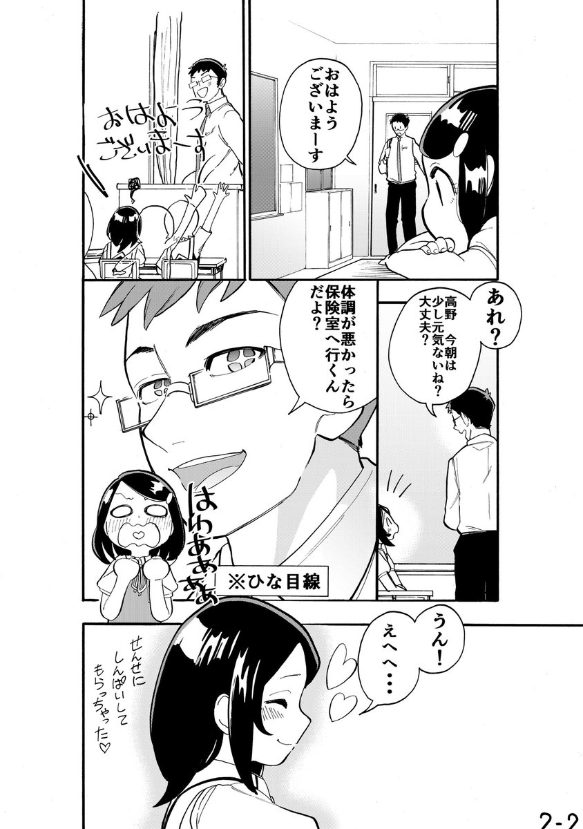 マジメ教師と幼女の話📛
2話1/4
コミックREXにて連載中!

2/4は6月5日に更新します!
それまでお待ちください!😫
頑張ります✏️
#マジメ教師と幼女 