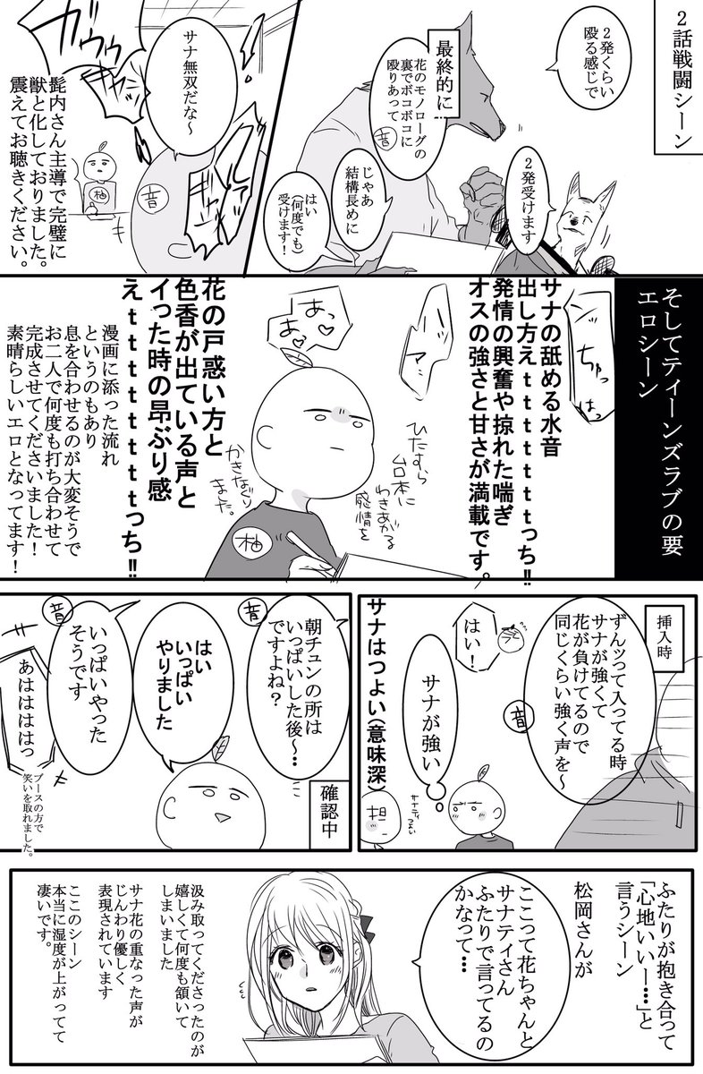 【獣人さんとお花ちゃん
          音声DVDアフレコレポ漫画】

とても貴重な体験をさせて頂きました!
制作に携わったみなさまや、獣花を読んでくださっている読者さまに感謝と感謝と感謝です?‍♂️ 