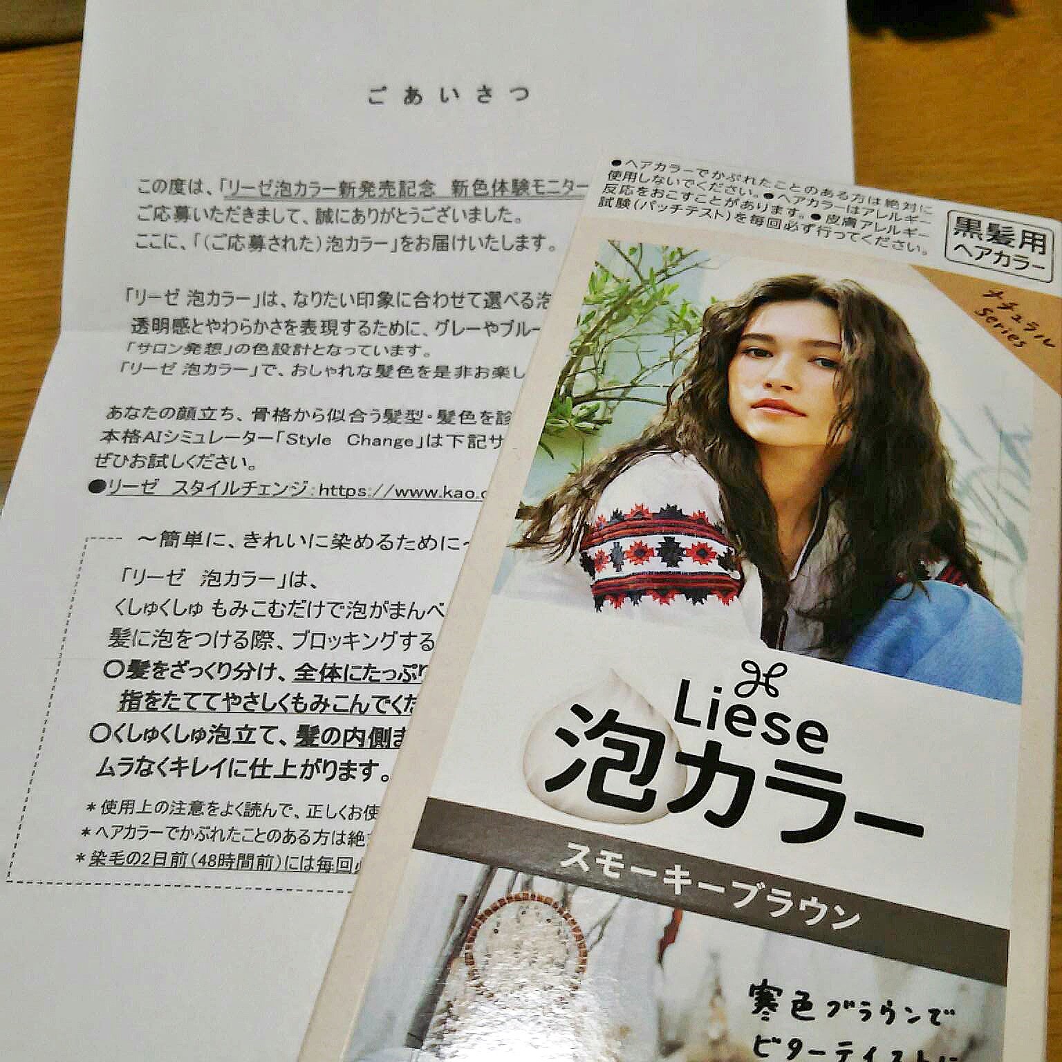 あめちゃん 泡カラーいただきました いい色 リーゼ泡カラー スモーキーブラウン Liese Jp T Co Idkpqq42lo Twitter