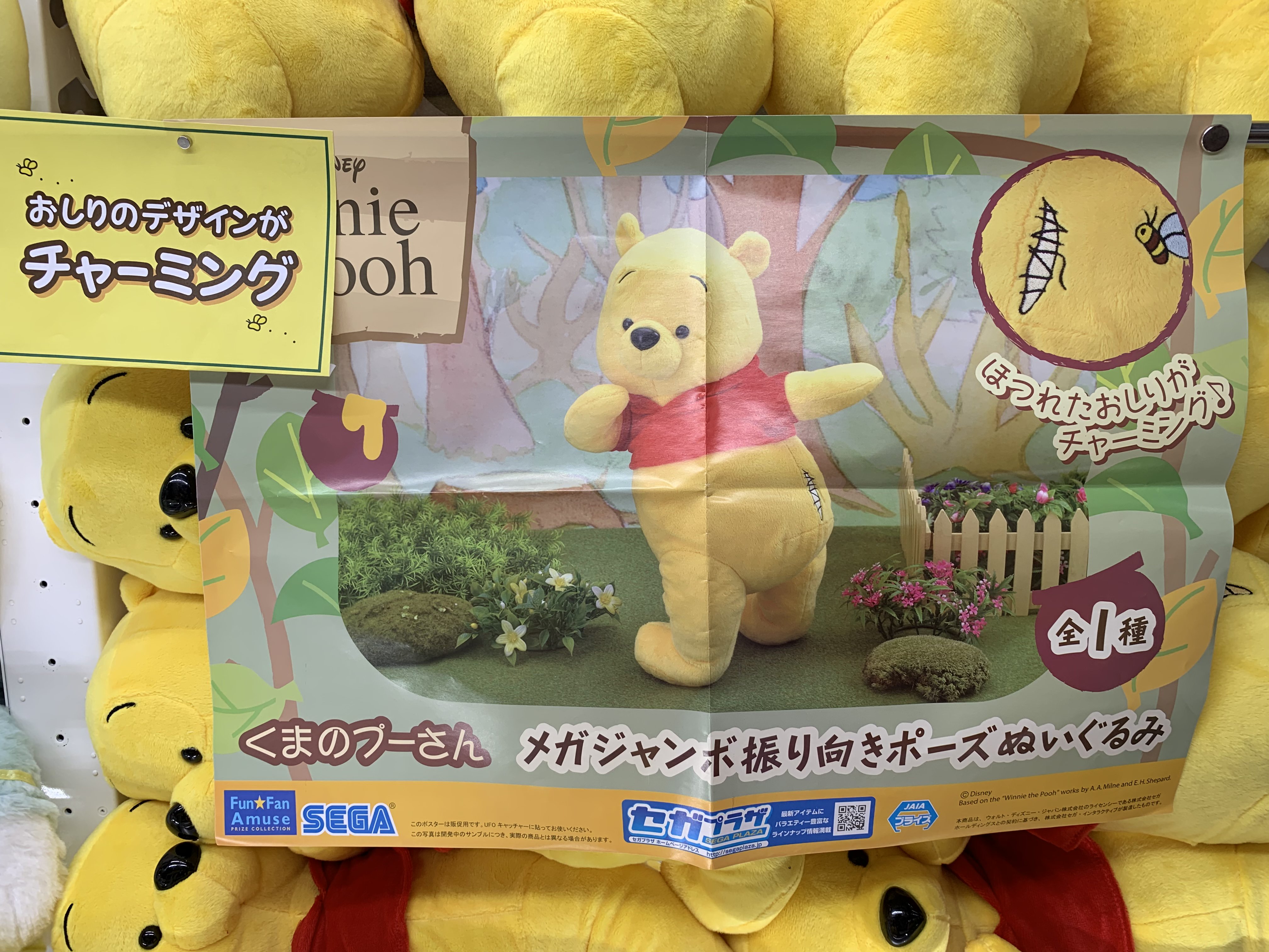 くまのプーさん ぬいぐるみ UFOキャッチャー景品クレーンゲーム