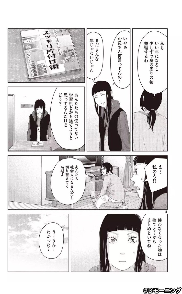 『#着たい服がある』37話が更新されました！
卒業間近、マミの周りは現実を受け止め次の道を見つけ進み出していく中
マミは小澤への恋心に悩み、一人取り残された気持ちになっていく
小澤に寄り添い、闇から救う、マミの反撃開始カウントダウ… 