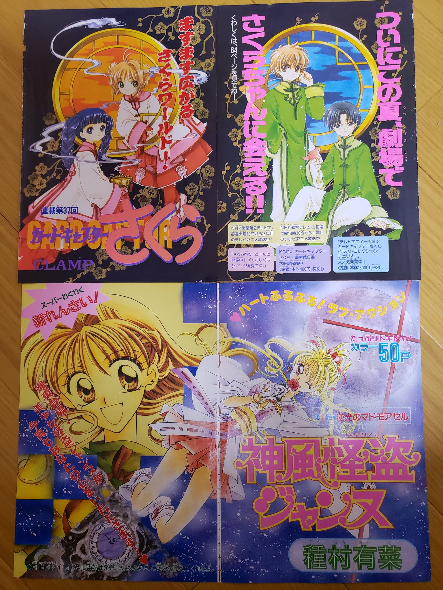 Nago カードキャプターさくらと神風怪盗ジャンヌ1話目の切り抜きも発見