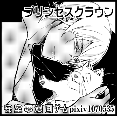 6月23日の秘密の裏稼業 13、スペースでました✨
西1ホール  キ-17b「プリンセスクラウン」ですっ。
シンガポールで安室さん&降谷さんとハネムーン?本出します。 