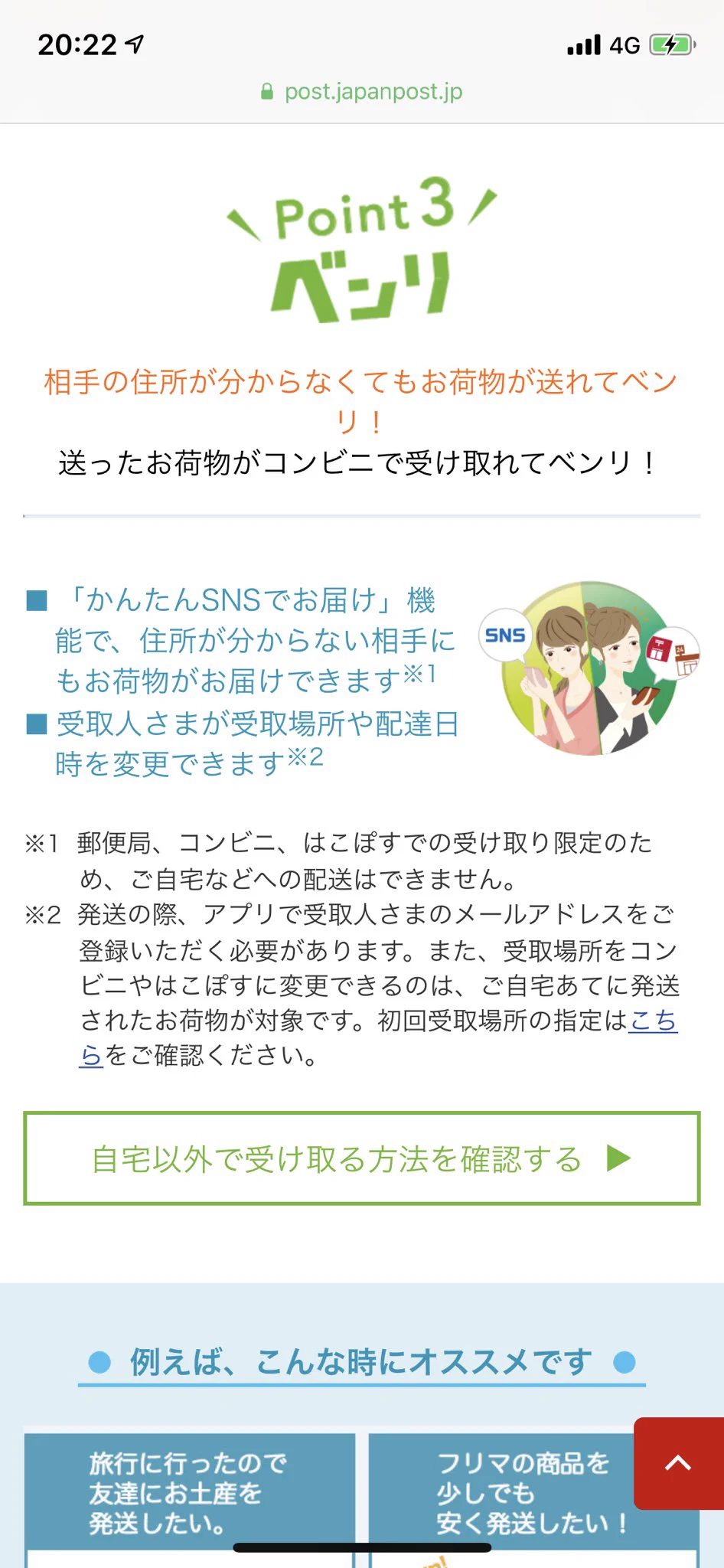 SNSのつながりがあれば住所知らなくてもゆうパック送れるらしい