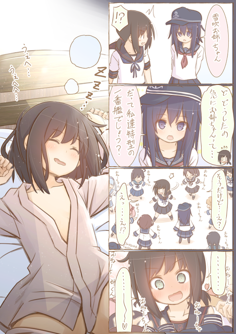 まんざらでもない吹雪 