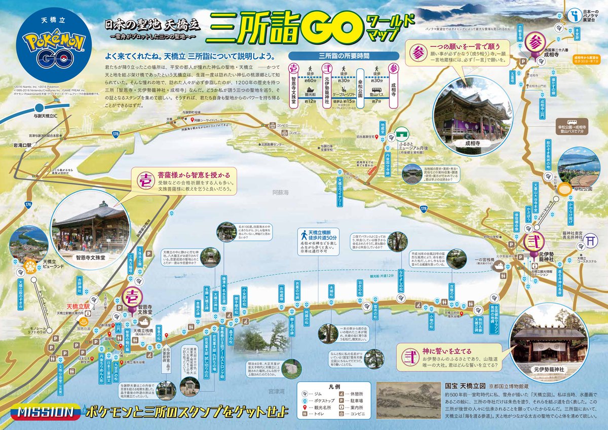 山羊瓶 Tl40黄 帰省した際たまに行ってた天橋立が こんなに大々的にポケモンgoと コラボしてたとは とりあえず表紙イラストの雪舟が 金銀版のエンジュシティの ジムリーダー感ぷんぷんでアガる ポケモンgo 宮津市 天橋立 京都