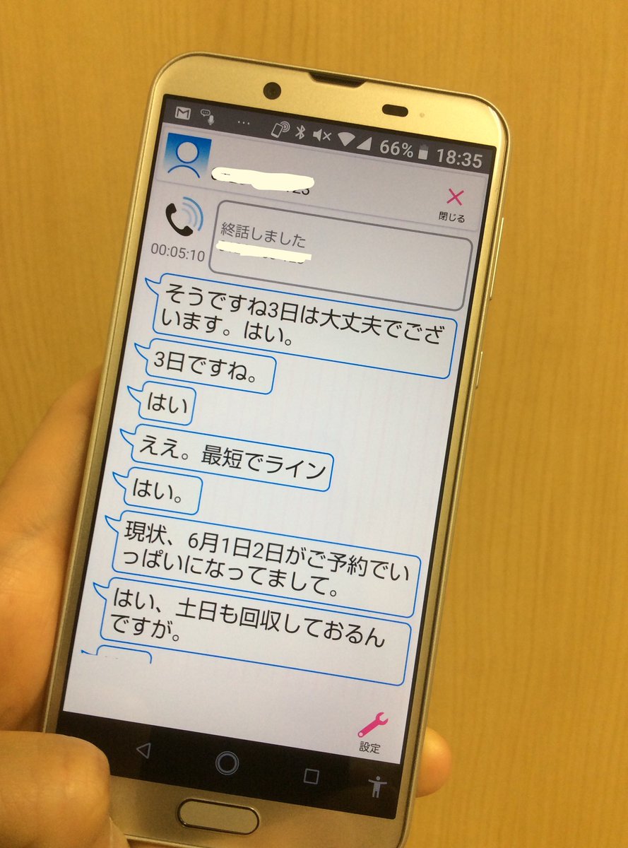 勝谷紀子 Docomoのアプリ みえる電話 で初電話 引っ越し屋さんにダンボール箱回収の依頼 タイムラグも少なく 日程などの数字も間違わずにだしてくれたので 引取りの予約と日時確定という目的をはたすことができた 聞き返すことなくあっさりふつうに 勝谷紀子 Docomoのアプリ みえる電話 で初電話 引っ越し屋さんにダンボール箱回収の依頼 タイムラグも少なく 日程などの数字も間違わずにだしてくれたので 引取りの予約と日時確定という目的をはたすことができた 聞き返すことなくあっさりふつうに