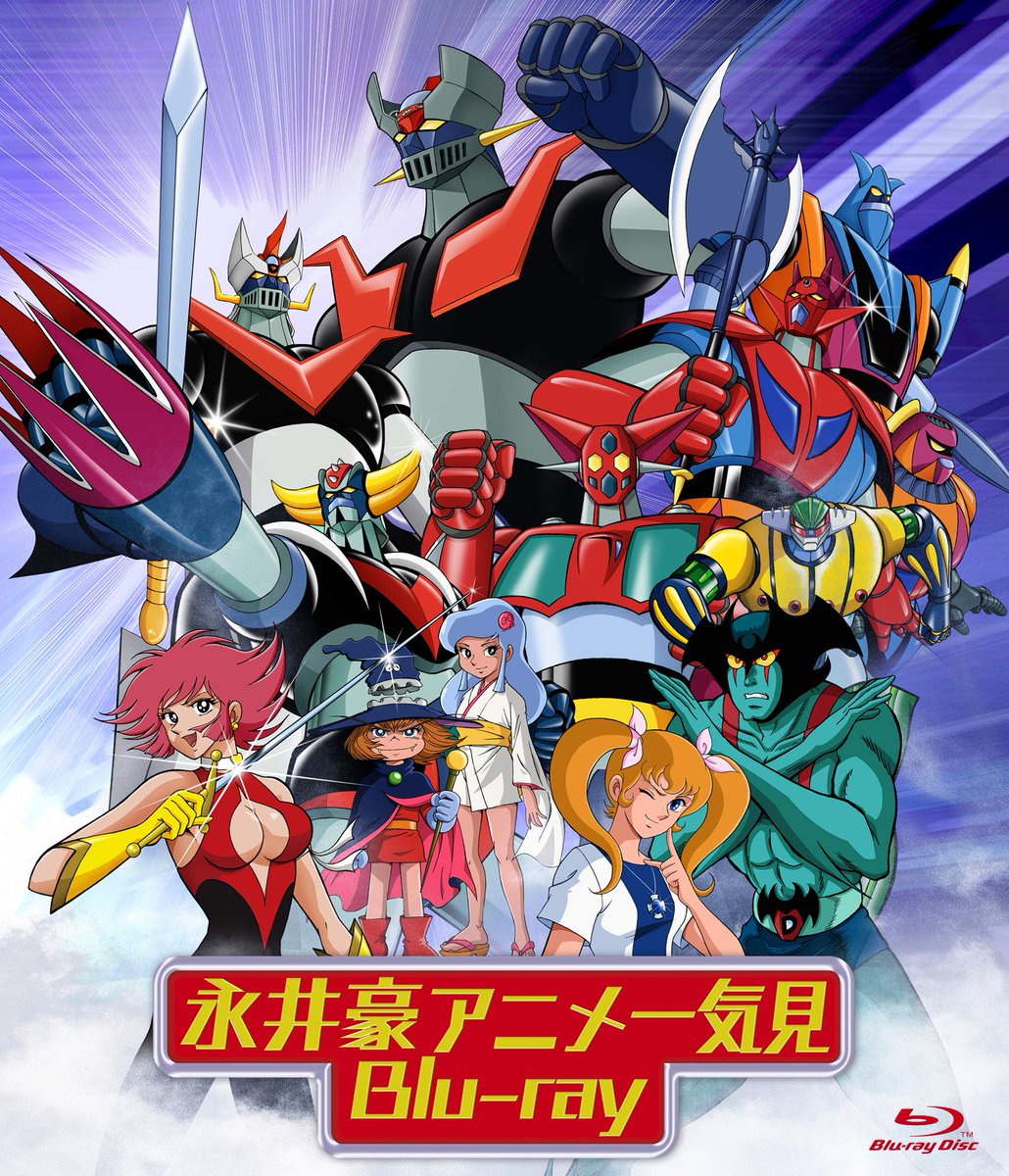 9. Go Nagai Anime Compilation (or Go Nagai Anime Cum as Google Translate is calling it ) [Select episodes from various Toei adaptations] (September 2019)Note: Only one was HD scanned (Mazinger Z) and one was upscaled (Devilman) so for the former, this is a downgrade.