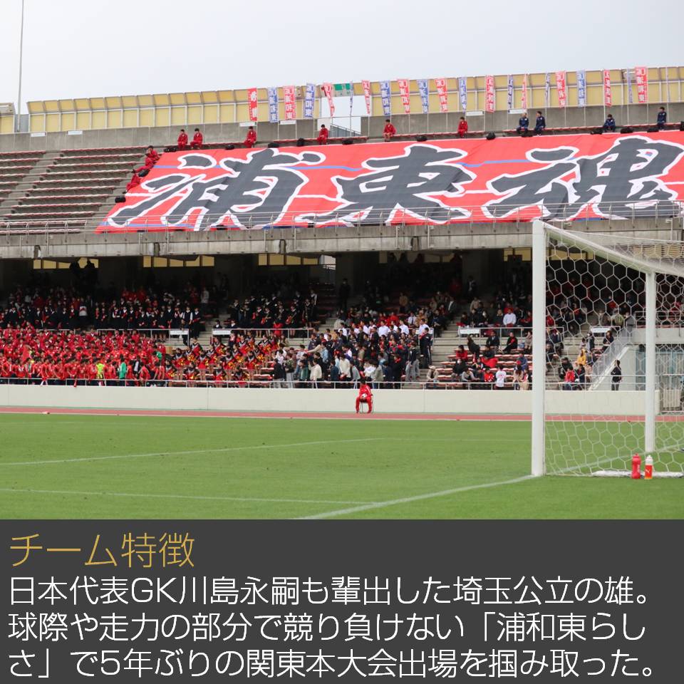 Footies フッティーズ Auf Twitter 全国強豪校file 浦和東高校 埼玉 激戦区で飛躍を続ける公立の雄 埼玉県予選を勝ち上がり 6月1日より開幕する 関東高校サッカー大会 にも出場する 浦和東 の取材レポート 全文はこちら T Co Qmq0biw3ox Footies フッティーズ Auf Twitter 全国強豪校file 浦和東高校 埼玉 激戦区で飛躍を続ける公立の雄 埼玉県予選を勝ち上がり 6月1日より開幕する 関東高校サッカー大会 にも出場する 浦和東 の取材レポート 全文はこちら T Co Qmq0biw3ox