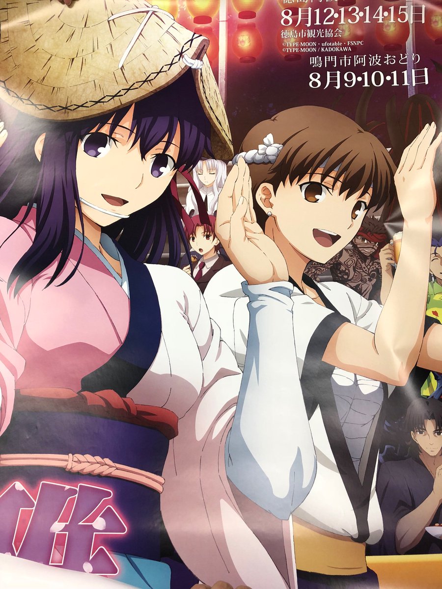 K Books Game館 徳島阿波踊り 限定ポスター大量入荷です なんとこちら実際に会場で使用されていた超プレミア品です イタミもございますが ぜひコレクションして頂きたいです Kbooks Fgo Fate アーチャー エミヤ