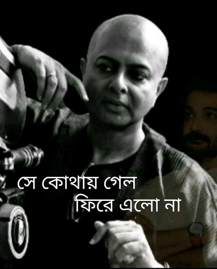 স্মরণে ঋতুপর্ণ ঘোষ 💐💐💐💐💐💐💐💐💐💐💐💐💐💐
@TeamPFC_1