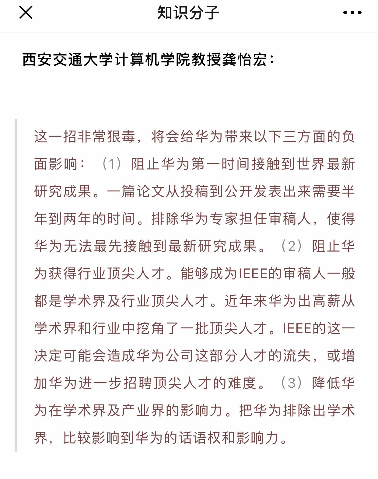 方舟子tren Twitter 知识分子 找的这些中国教授真牛 南京大学的教授要让美国土生土长的美国组织搬到瑞士去 大概真把ieee当国际组织了 西安交大的教授说禁止华为审稿让其没法最先接触最新研究成果 想必该教授经常利用审稿之机剽窃他人未发表的成果