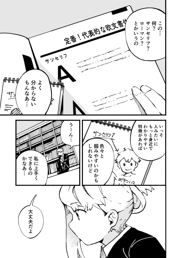 フィルムアート社のウェブマガジンかみのたねにて「となりのヘルベチカ」の連載が始まります。デザイナーが消えたデザイン事務所で、営業担当だった主人公が書体に触れてゆるく学んでいく書体擬人化4コマ漫画です。隔週更新なのでぜひ読んでみてください〜!
https://t.co/pviYuypoZC