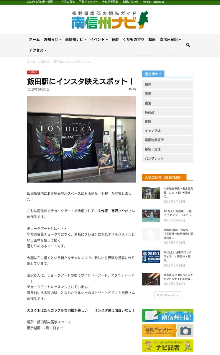 飯田下伊那 南信州ナビ 飯田駅にインスタ映えスポット T Co Nrndwgjs3q