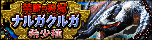 ナルガクルガ希少種のtwitterイラスト検索結果 古い順