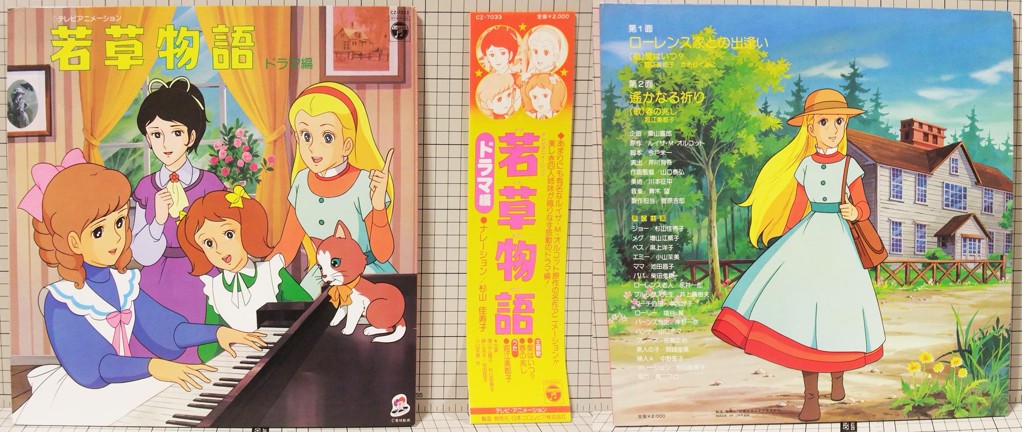 春新作の LP アニメ 若草物語 ドラマ編 帯なし fawe.org