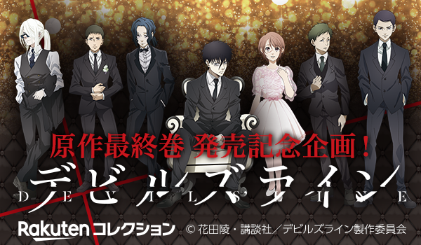 Tvアニメ デビルズライン Devilslineanime Twitter Tvアニメ デビルズライン Devilslineanime Twitter