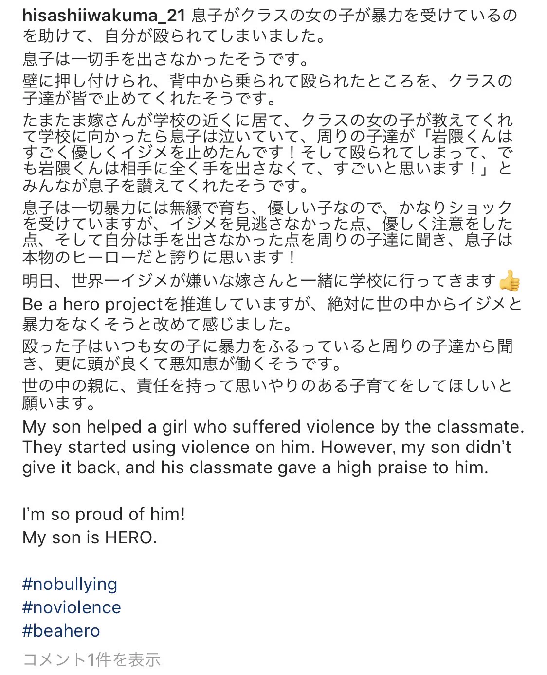 いじめを止めに入った男の子！！周りの子たちが褒め称えていました！