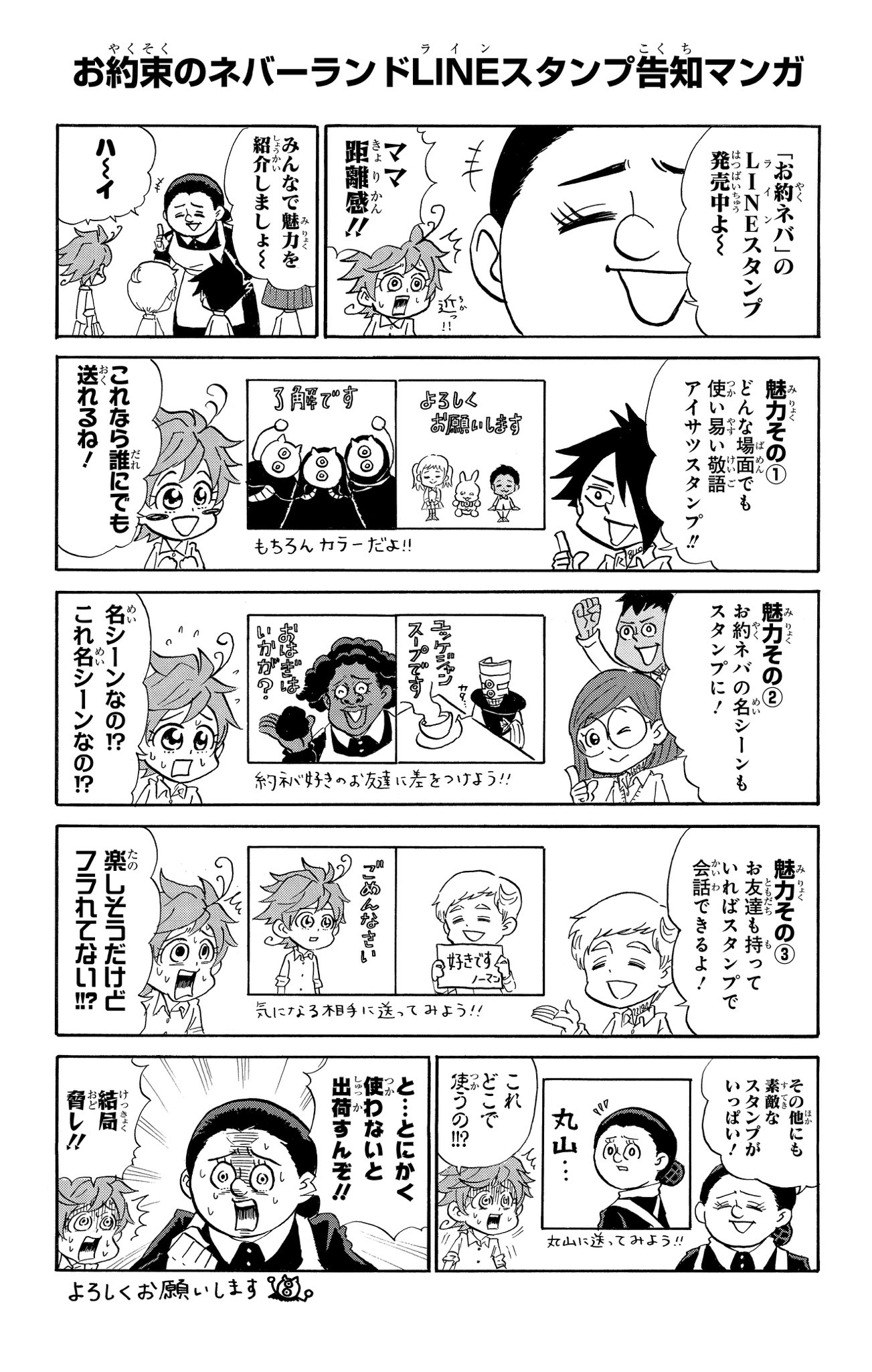 約束のネバーランド 公式 お約ネバ スタンプ発売 皆さま待望 お約束のネバーランド のlineスタンプが ついに発売っ 宮崎先生オール描き下ろしイラストで全40種 発売記念に告知マンガ大公開 6 4発売のコミックスもお楽しみに 白井先生