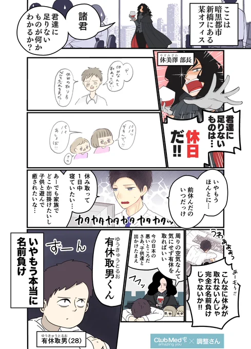 漫画家4人で描きあげた順に休暇をもらう
#クラブメッド さんのリレー漫画企画に参加してます！
#有休調整さん を使って投稿順を決めました。
大トリです。俺も休むぞー！
#PR  