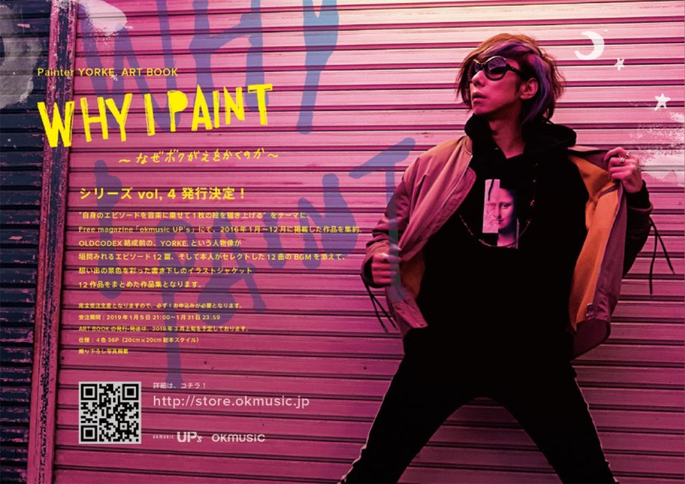 Yorke Rt Karakusa Press Release Oldcodex Pinter Yorke 様のart Book Why I Paint なぜボクがえをかくのか Vol 4にて Paradox Tokyo をご着用いただきました T Co Jtds0g0ocx Oldcodex Pinteryorke Karakusainc