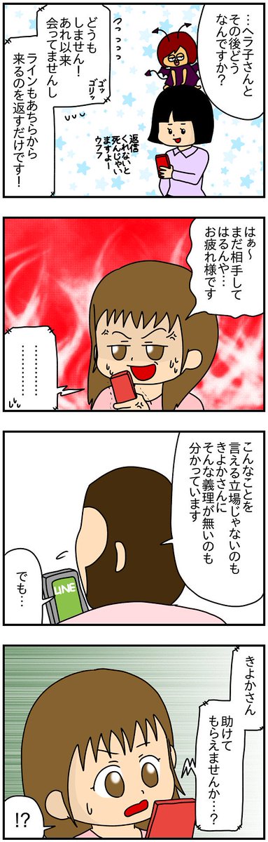 きよかの婚活奮闘記㉗ 助けてください

きよかちゃんに助けられること??
https://t.co/rxsjMuJVJA 