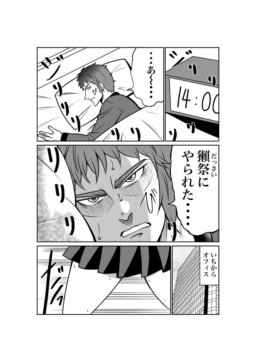 女子高生と債務者の身体が入れ替わってしまう漫画
その１ 