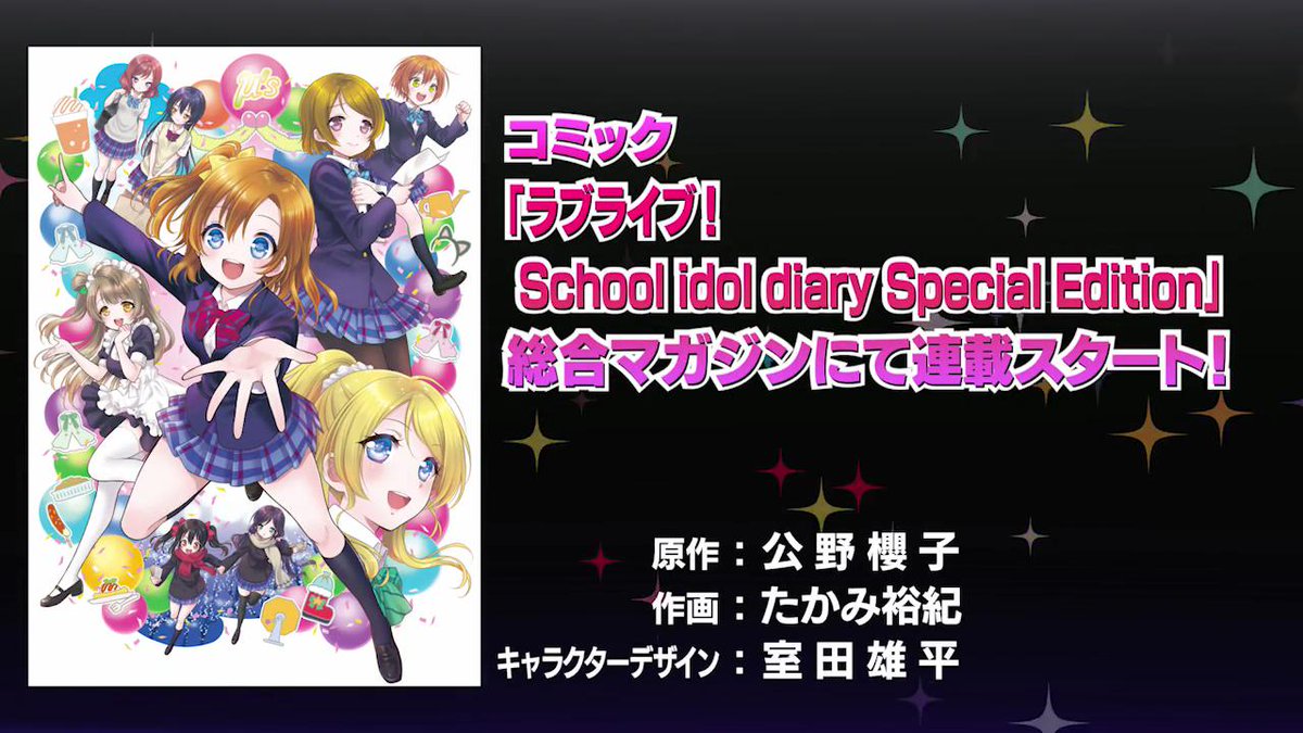love live Proximamente Saldra Una Nueva Revista De Love Live Y Una Edicion Especial De School Idol Diary Tambien La Revista Dengeki G S Sacra Una Nueva Edicion Con Las love live Proximamente Saldra Una Nueva Revista De Love Live Y Una Edicion Especial De School Idol Diary Tambien La Revista Dengeki G S Sacra Una Nueva Edicion Con Las