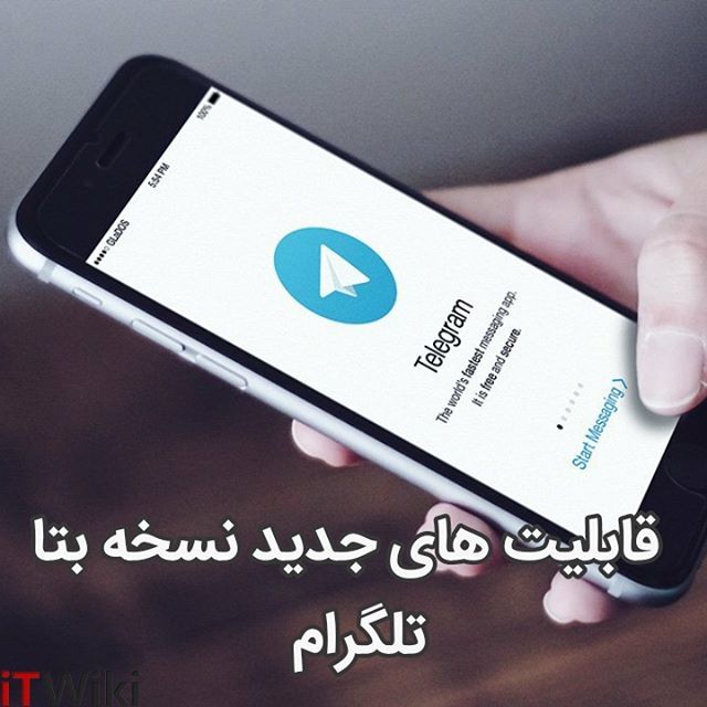 itwiki_ir's tweet photo. ...@itwiki_ir
ماجرای قابلیت کامنت گذاری در کانال های تلگرام

#تلگرام در پاسخ به کاربری که از وی درخواست تسهیل #گفتگو درباره مطالب یک #کانال را کرده بود، گفته بود که به زودی این کار را انجام می‌دهد و بسیاری تصور می‌کردند که قرار است قابلیت #کامنت‌گذاری فراهم شود.

اما طبق آنچ… https://t.co/LRILBL3Dcp