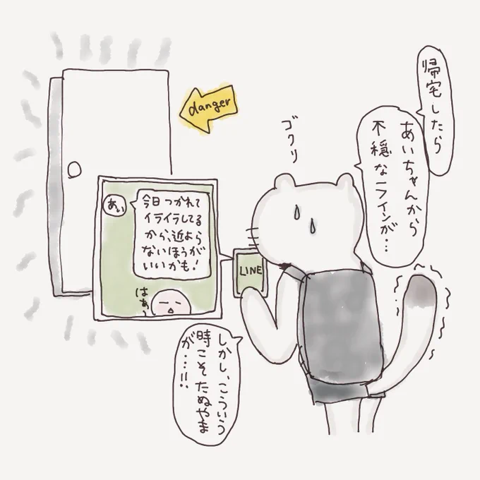 不機嫌な妻
#たぬやまんが #夫婦あるある 
#育児マンガ  #マンガ日記  #4コマ漫画 