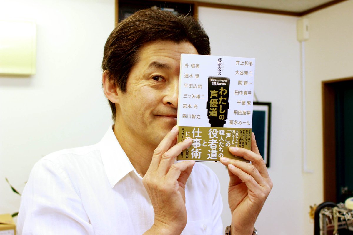 劇団昴マネージメント部 先日発売になりました プロフェッショナル13人が語るわたしの声優道 に 宮本充 のインタビューを掲載いただいております よろしければどうぞご覧ください 画像は自分の記事を発見して笑顔の宮本先輩 T Co N65abotuge 劇団昴マネージメント部 先日発売になりました プロフェッショナル13人が語るわたしの声優道 に 宮本充 のインタビューを掲載いただいております よろしければどうぞご覧ください 画像は自分の記事を発見して笑顔の宮本先輩 T Co N65abotuge