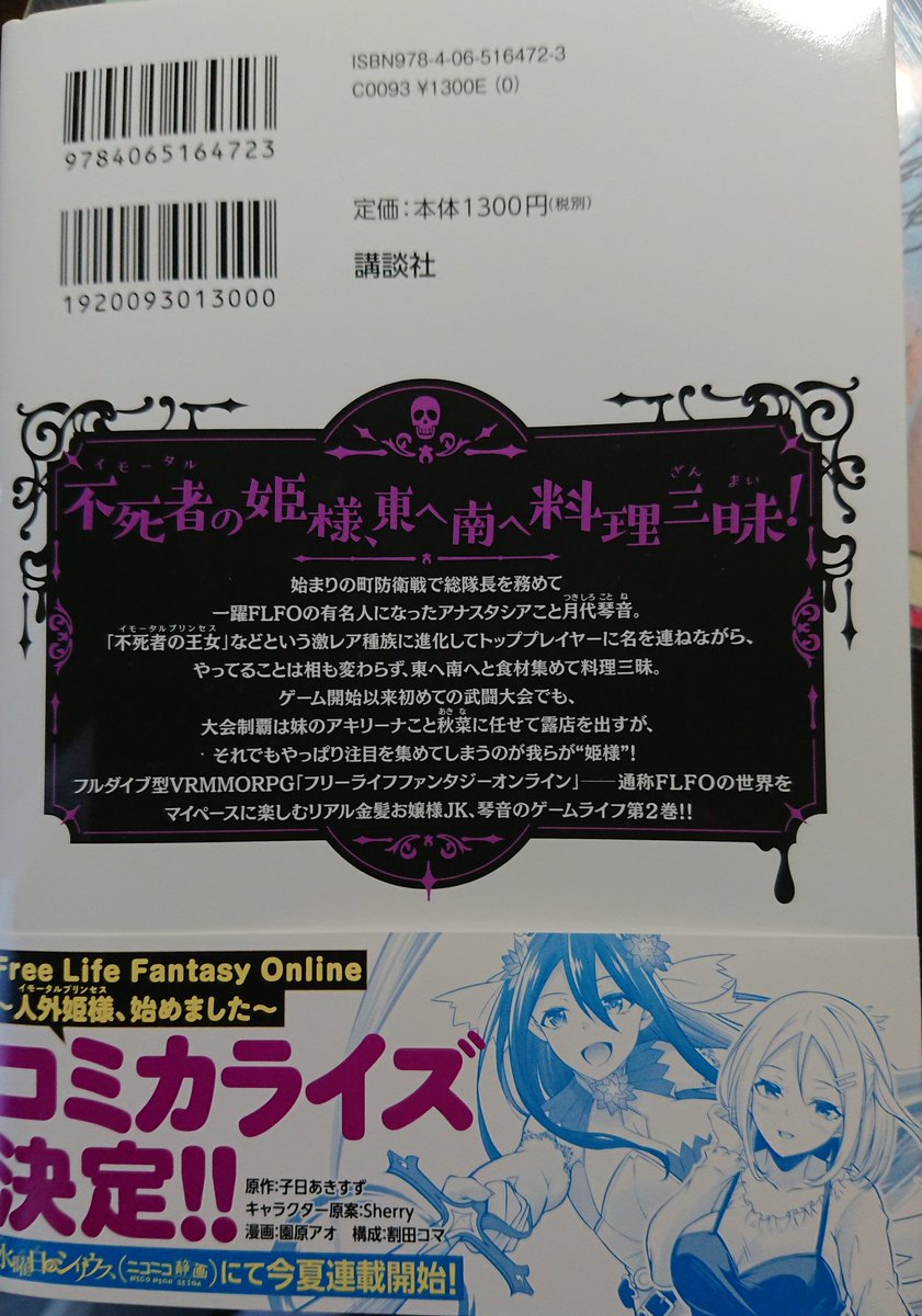 園原アオ Free Life Fantasy Online 人外姫様 始めました 2巻発売おめでとうございます コミカライズの作画を 園原が描かせて頂くことになりました 何卒よろしくお願いします