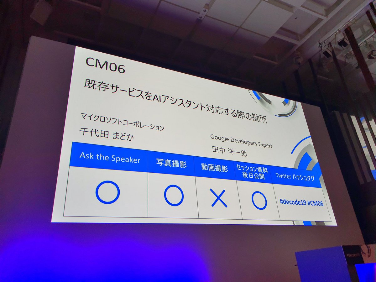 takoratta's tweet image. 凄い組み合わせのセッション。#cm06 #decode19