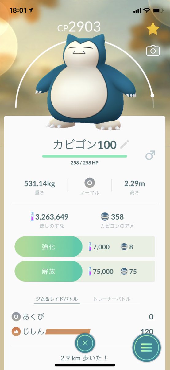 ポケモンgo攻略情報 ポケマピ ご注意 カビゴンは オス メス 7 1 の比率で出現するポケモンです 特別なわざ あくび を覚えたカビゴンのメス は出現がレアなので 博士に送る際はオス メスの確認についてもご注意ください