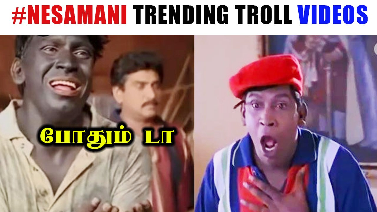 NEWSTAMIL24x7 on X: NESAMANI TROLL VIDEOS | Vadivelu Trending videos Why  is Neasamani trending? The reason Tamil Nadu is weeping for a character  from 2001 movie and best tweets t.cos9u7ikqBWy  t.codIAb38L9yk 