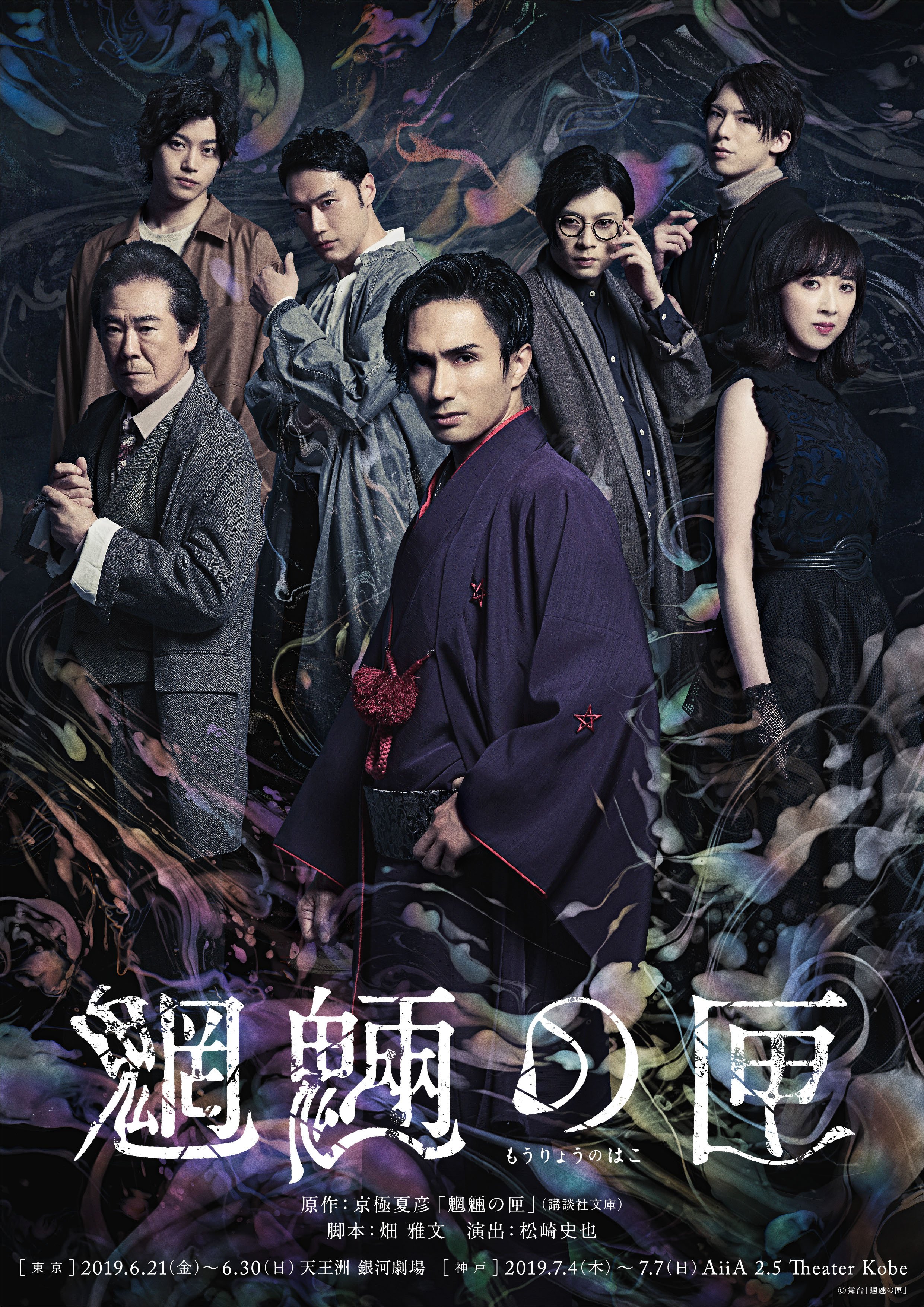 舞台 魍魎の匣 Stage Mouryou Twitter