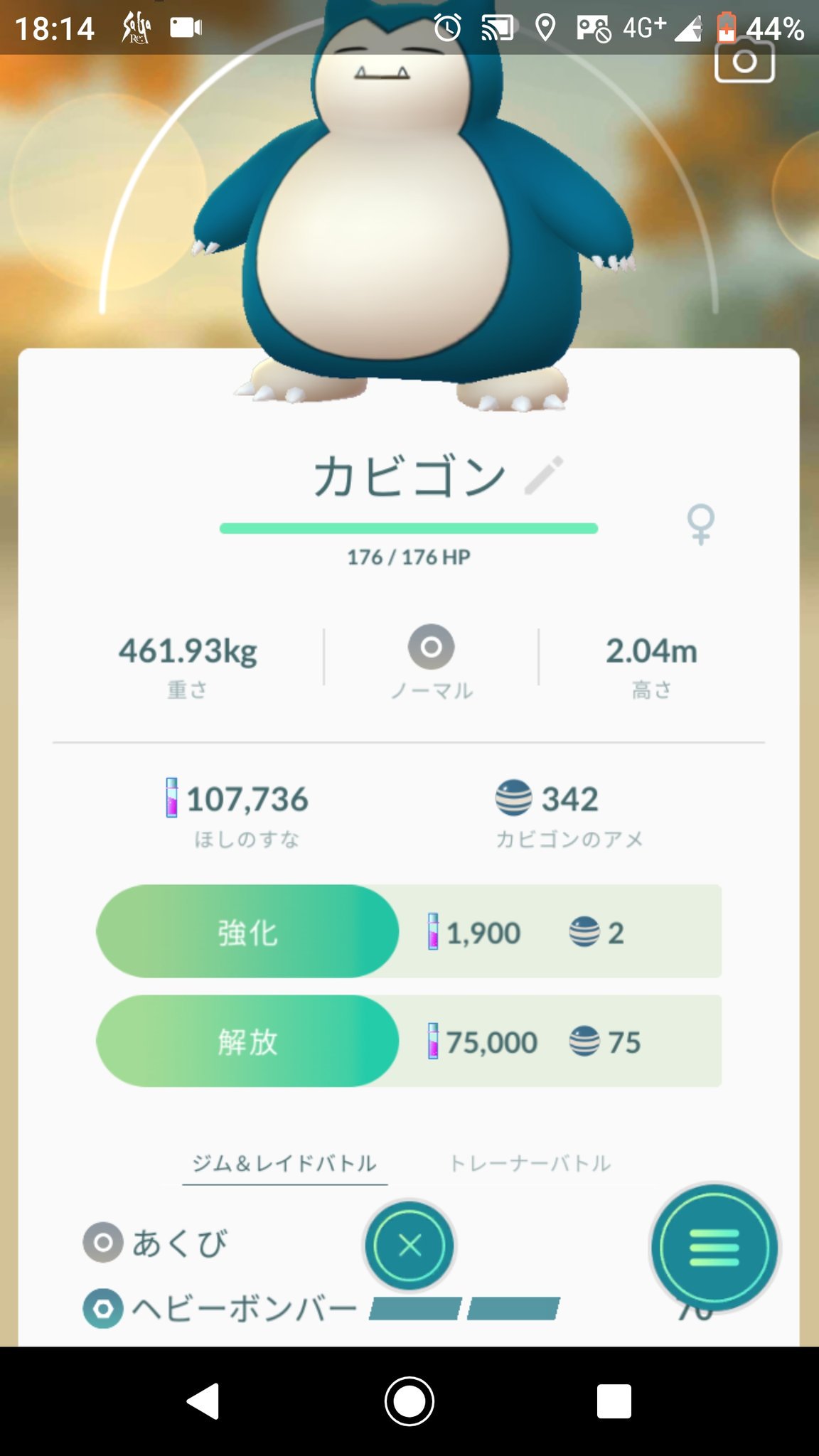 ポケモンgo攻略情報 ポケマピ ご注意 カビゴンは オス メス 7 1 の比率で出現するポケモンです 特別なわざ あくび を覚えたカビゴンのメス は出現がレアなので 博士に送る際はオス メスの確認についてもご注意ください