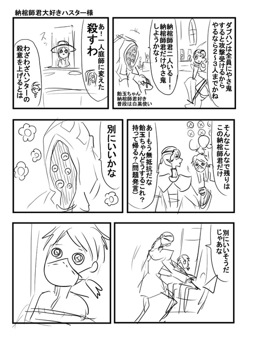 この間白黒使いの友人が練習中のハスターでダブハン一緒にしてくれたときの漫画。楽しいねダブハン。 