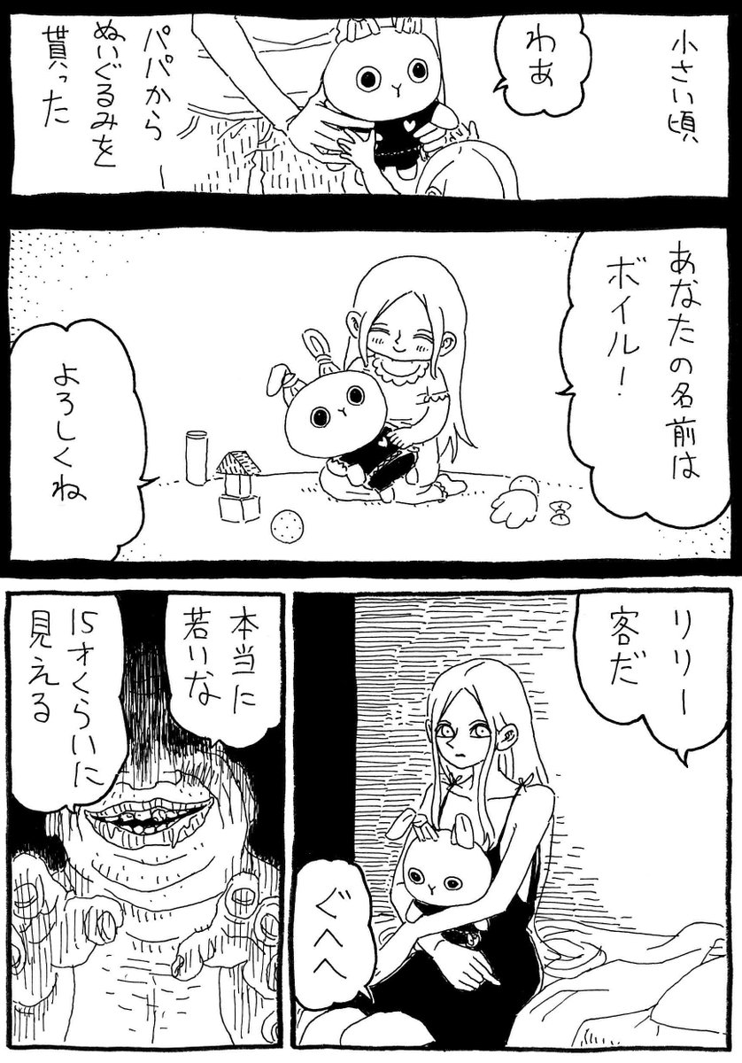 「娼婦リリーとうさぎのボイル」 