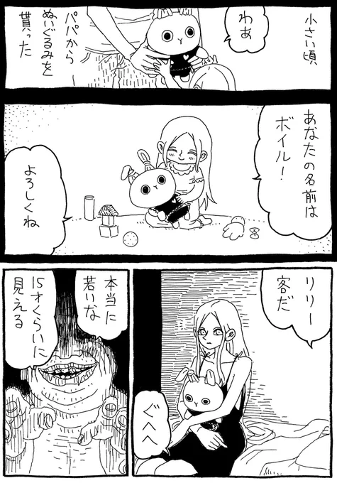 「娼婦リリーとうさぎのボイル」 