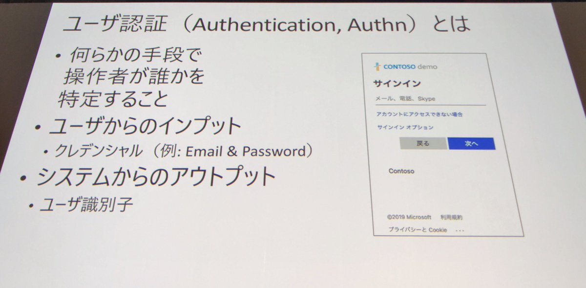 youtoy's tweet photo. 認証と認可の違いと、
OAuth2についてなど。
#decode19 #CM06 https://t.co/vu5b2cVBHw